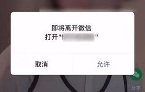 小程序打開APP技術服務