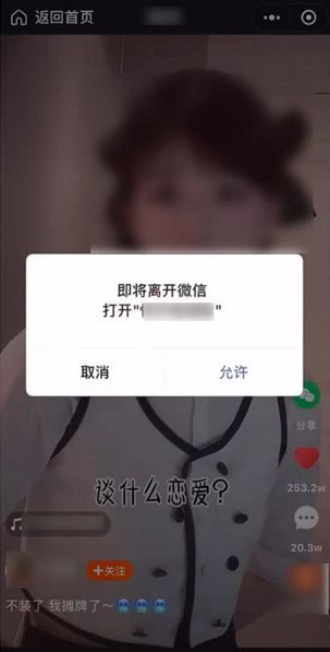 小程序打開App技術服務