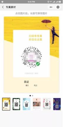 小程序分銷專屬海報