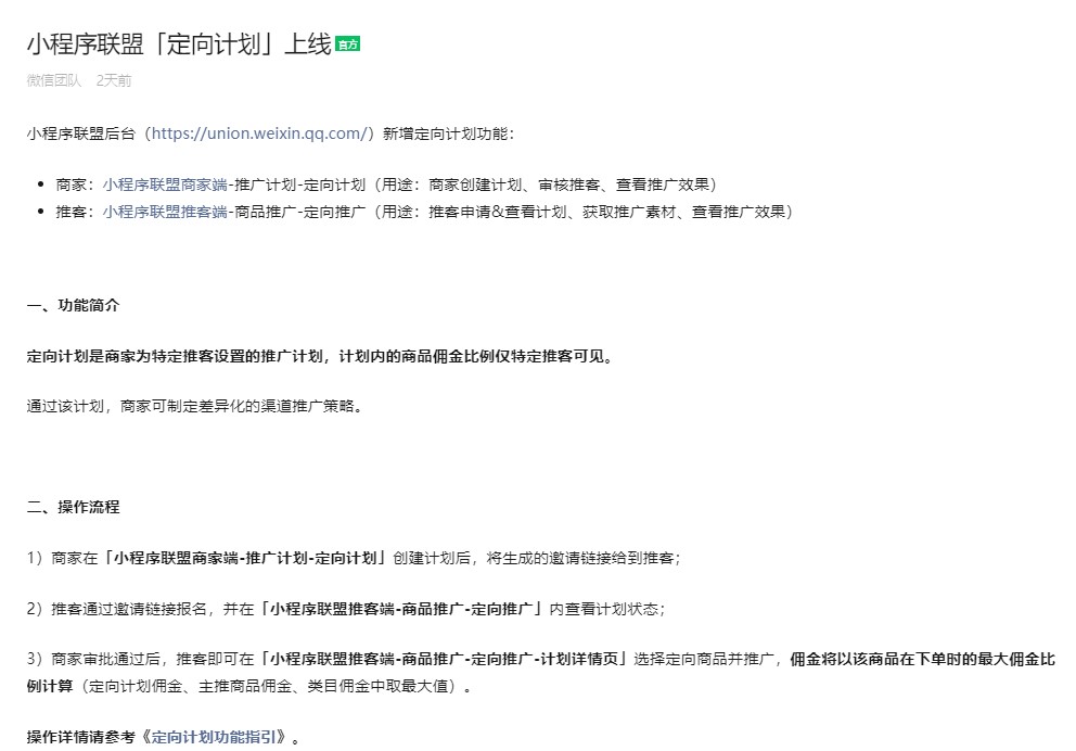 小程序聯盟后臺新增定向計劃功能