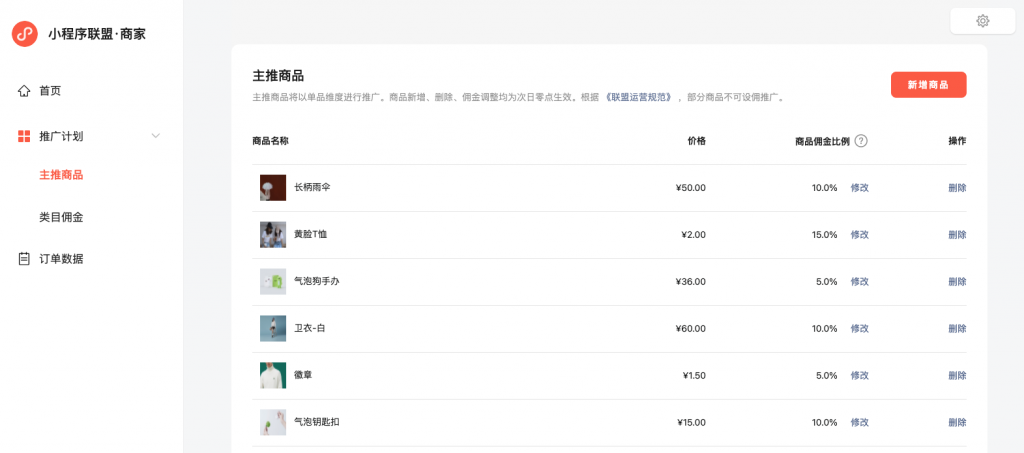 什么是微信小程序聯盟商家版