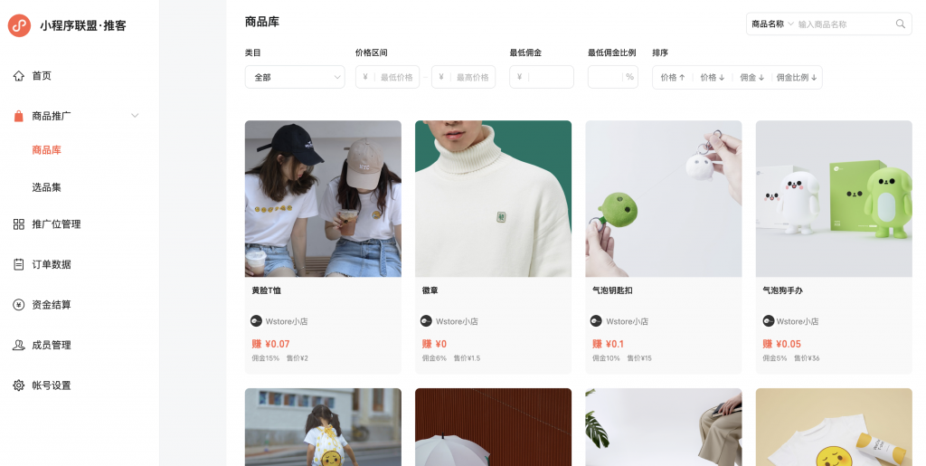 什么是微信小程序聯盟推客版