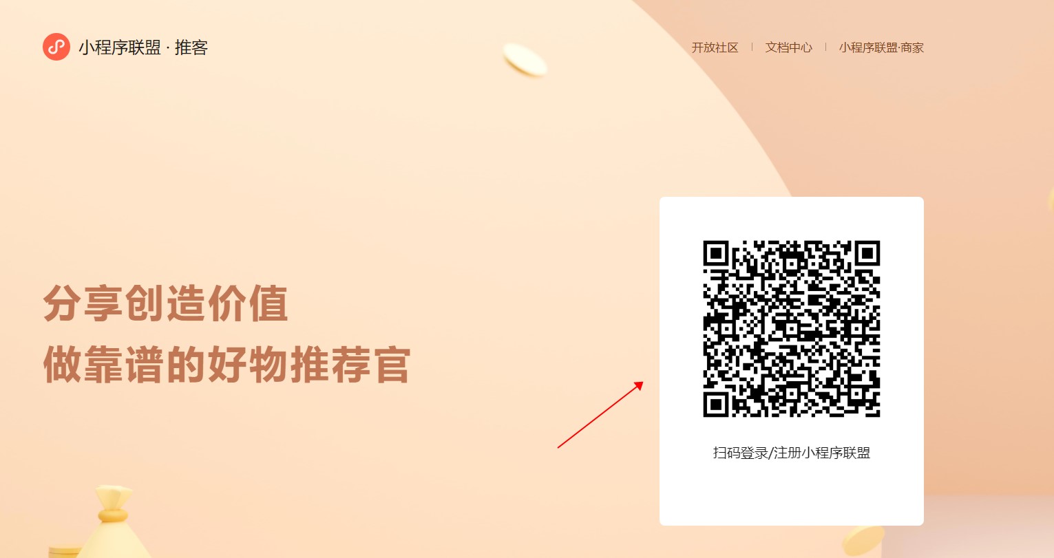 小程序聯盟推客官網