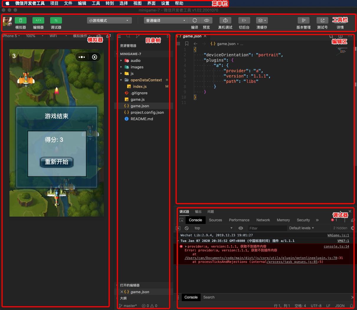 微信小程序開發者工具主界面功能