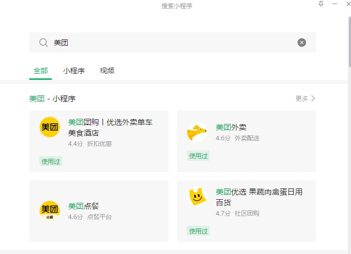 電腦版微信怎么打開(kāi)小程序？