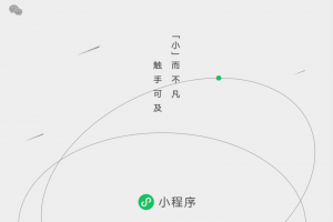 微信小程序創(chuàng)新技術(shù)榮獲第22界中國專利獎銀獎