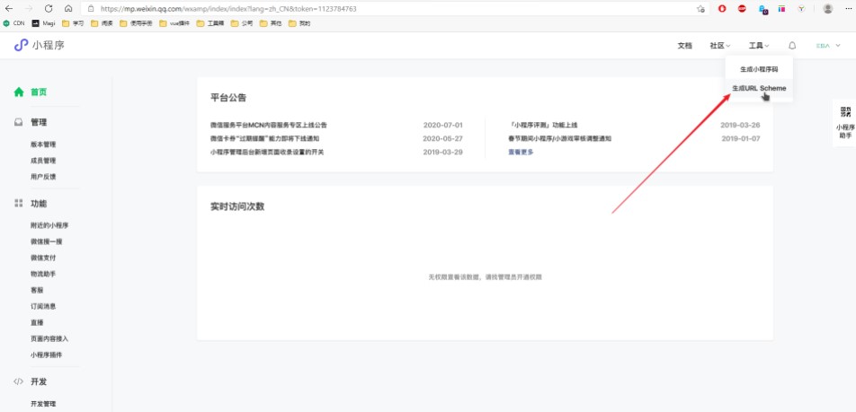 微信公眾平臺生成URL Scheme