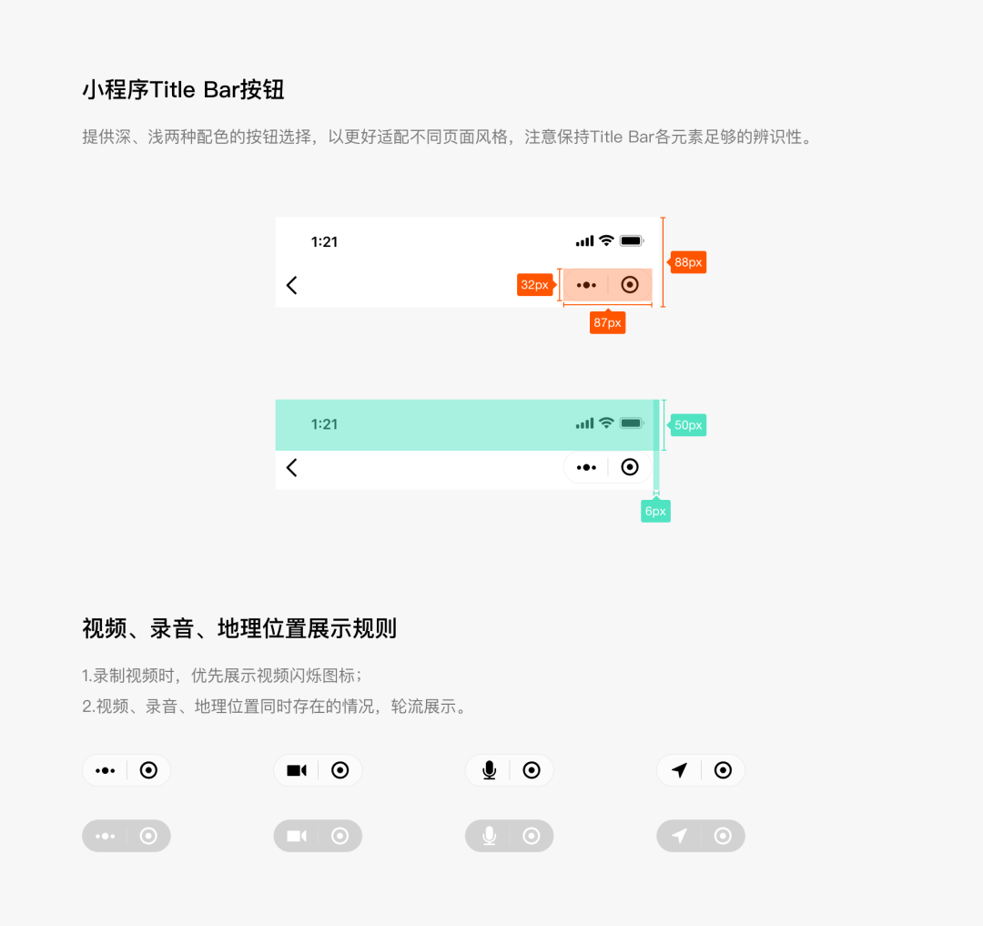 小程序Title Bar按鈕
