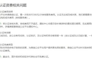 微信小程序認(rèn)證費用多少錢