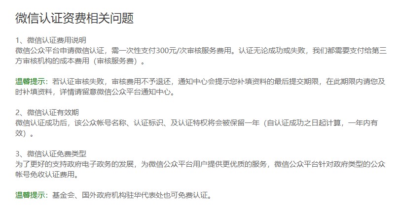 微信小程序認證費用多少錢