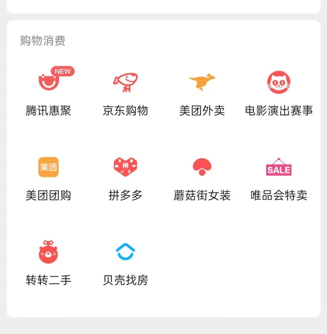 騰訊惠聚入駐微信九宮格