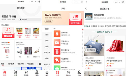 騰訊惠聚小程序