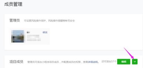 添加項(xiàng)目成員