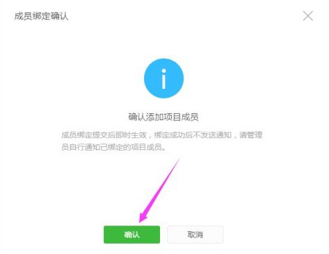 確認(rèn)添加項(xiàng)目成員