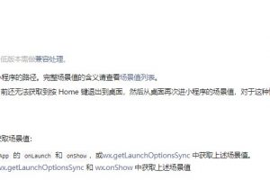 微信小程序場景值有什么用？如何獲取？