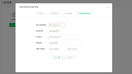 測試信息和聯(lián)系人填寫