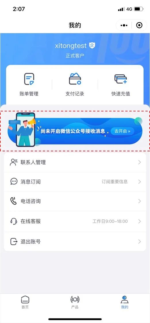 開(kāi)啟微信公眾號(hào)接收消息