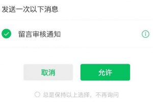 微信小程序推送消息給用戶可以嗎
