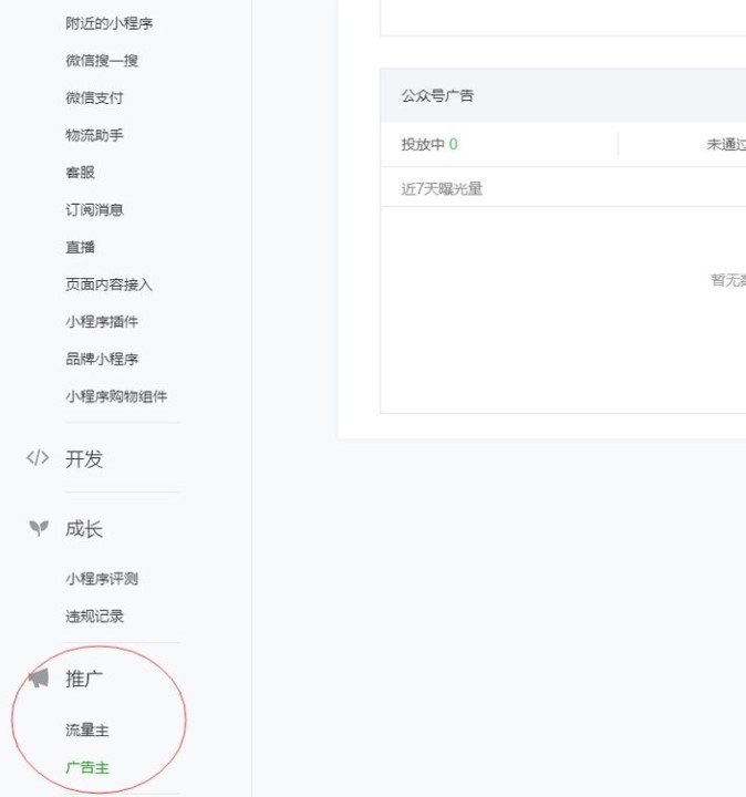 微信朋友圈小程序廣告投放入口