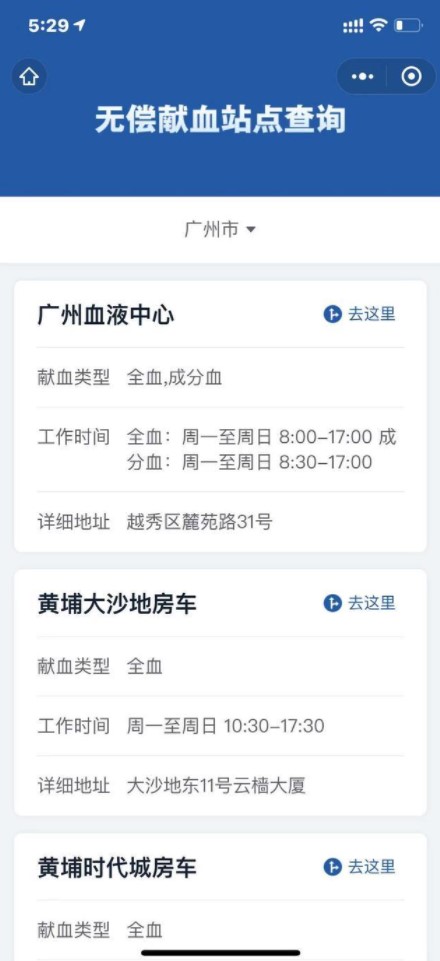 無償獻血站點查詢