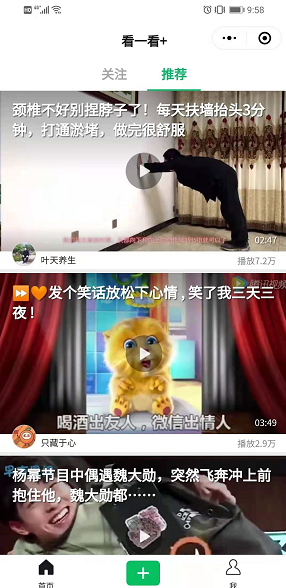 看一看+微信小程序