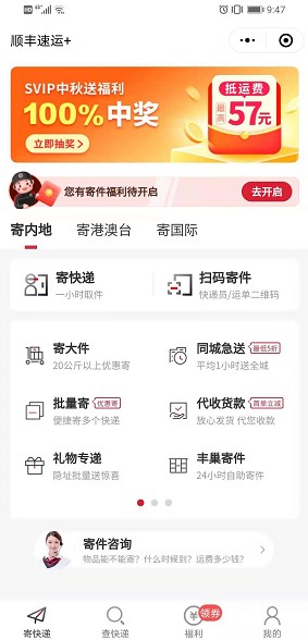 順豐速運(yùn)+微信小程序