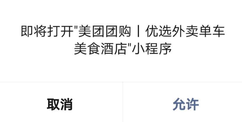 微信小程序短鏈接獲取