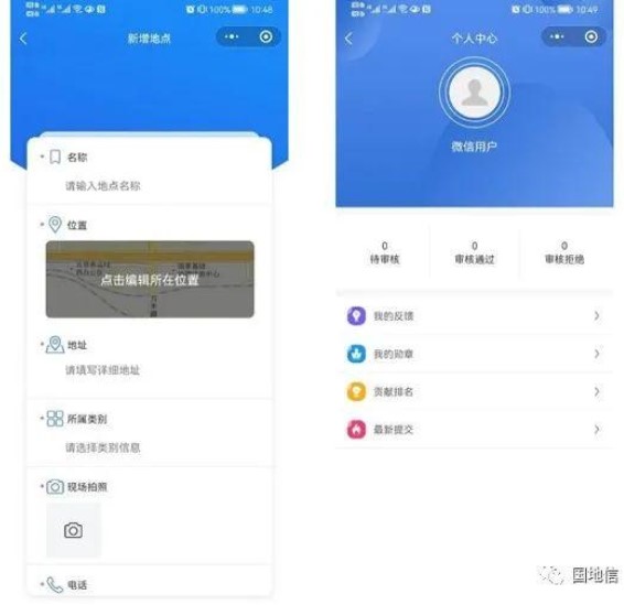 “天地圖”微信小程序