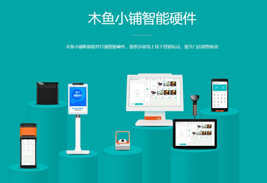 木魚小鋪小程序助力商家線上線下融合發展