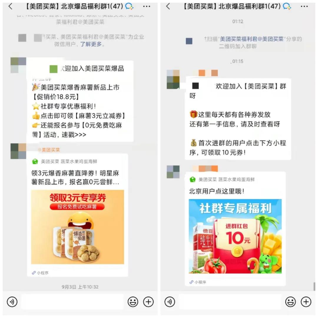 美團買菜如何利用微信小程序+社群運營+爆品拉私域