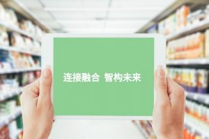 實體零售全渠道及數字化發展報告：小程序已成為標配