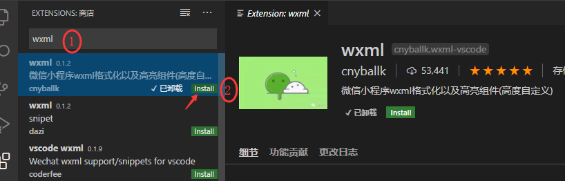 vscode開發(fā)微信小程序需要的插件