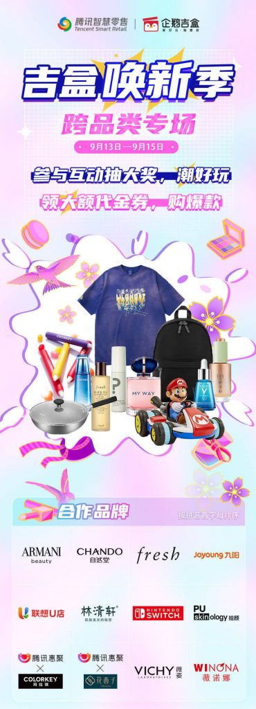 數十萬人在線拆盲盒 企鵝吉盒小程序打造私域運營標桿