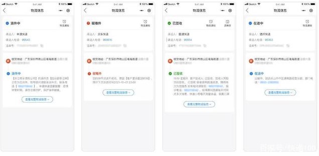 “快遞跟蹤”插件