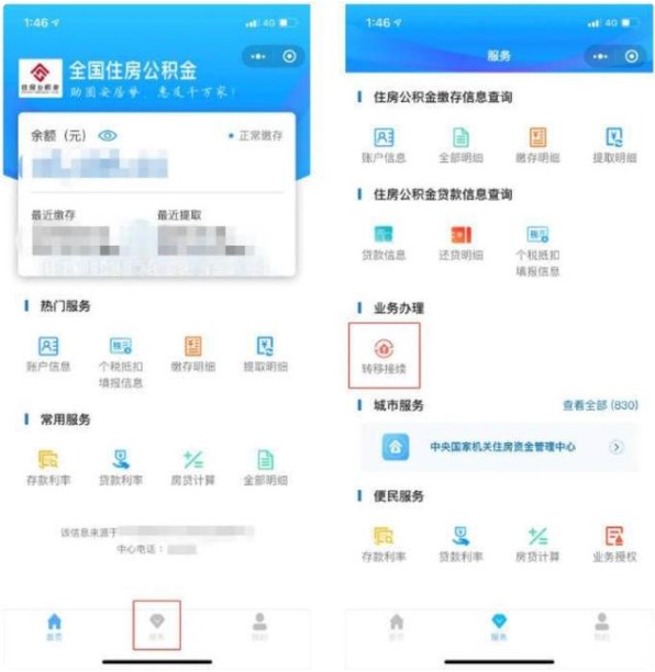 全國住房公積金小程序