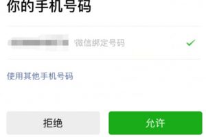 微信小程序獲取手機號授權怎么實現