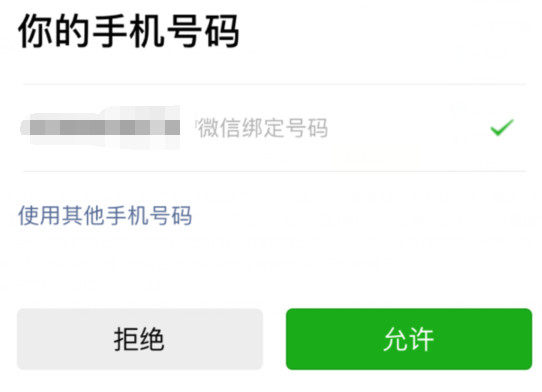 微信小程序獲取手機號授權怎么實現