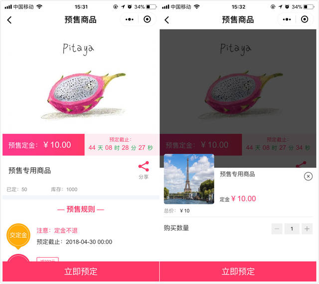 電商小程序預(yù)售活動如何策劃更有效