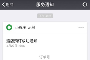 微信小程序消息推送功能如何開發(fā)實現(xiàn)