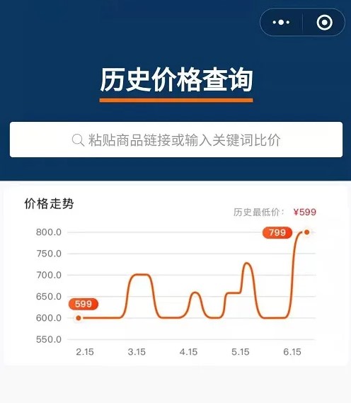 歷史價格查詢小程序