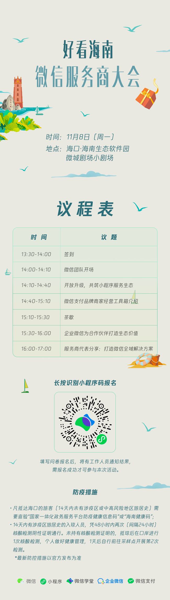 微信服務(wù)商大會報名開啟 微信小程序連接能力升級