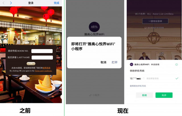 Portal微信小程序酒店Wi-Fi能力