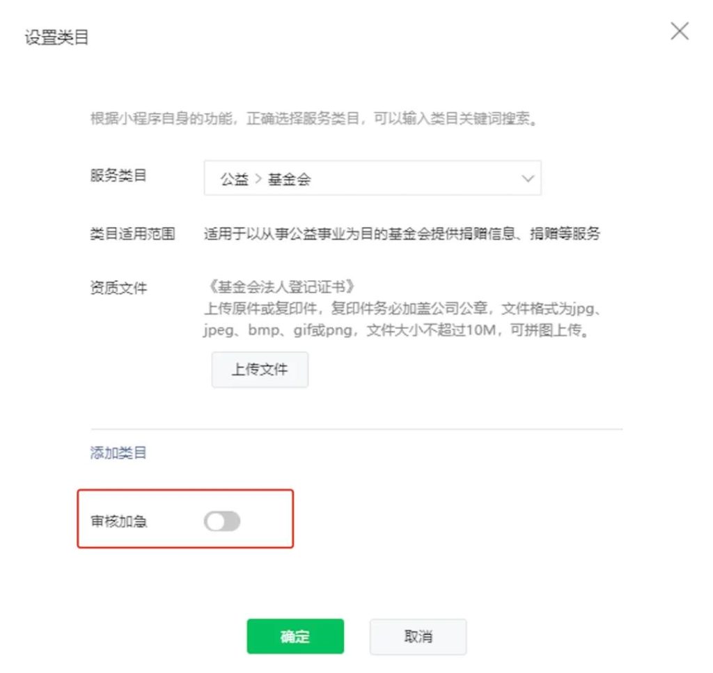 微信小程序類目審核加急通道開啟