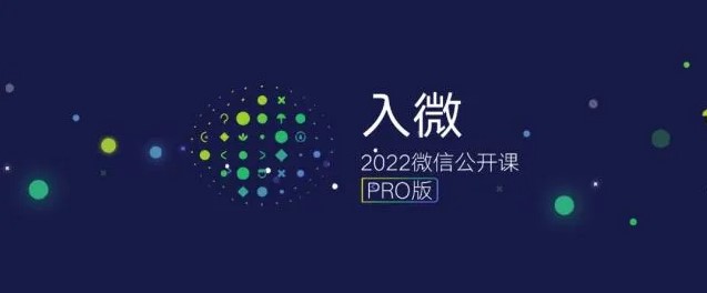 2022年微信公開課上小程序亮點