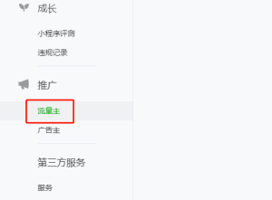 微信小程序廣告流量主開通及常見問題解答