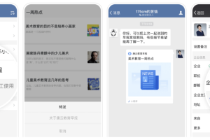 企業微信關聯小程序流程