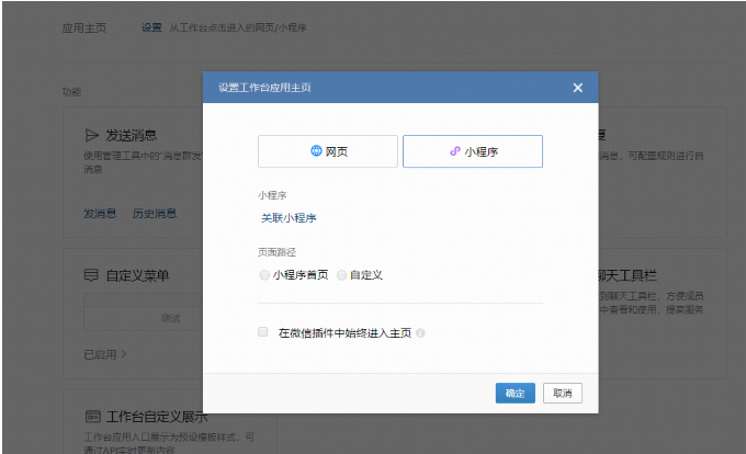 企業(yè)微信關(guān)聯(lián)小程序流程