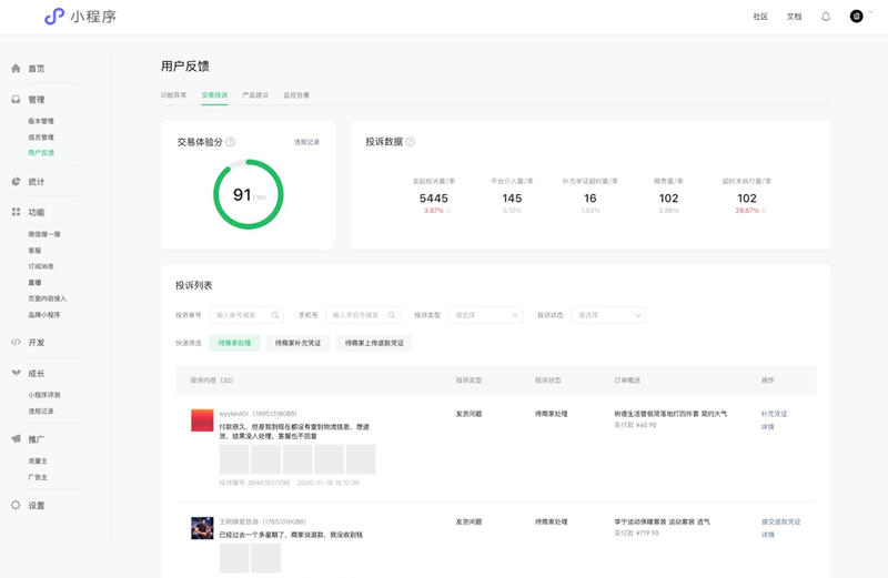 微信小程序平臺(tái)上線交易體驗(yàn)分系統(tǒng)
