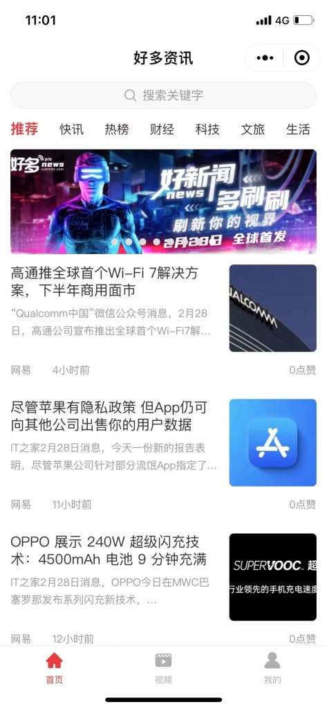  “好多資訊”小程序正式上線 打造一站式互聯網內容服務平臺