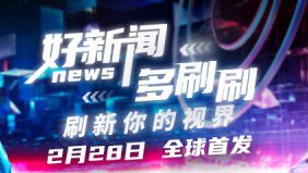 “好多資訊”小程序正式上線 打造一站式互聯網內容服務平臺